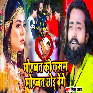 Mohabbat Ki Kasam Mohabbat Chhod Denge