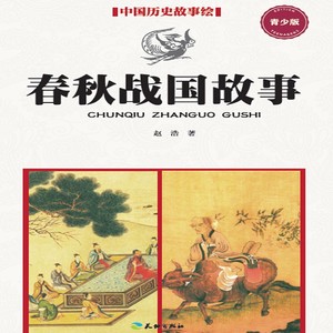 春秋战国故事01 (口白)