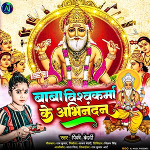 Baba Viskarma Ke Abhinandan