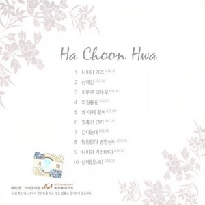 나이야 가라 (年龄啊走吧)