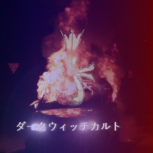 Cts(Chasing the Smoke) (Explicit)