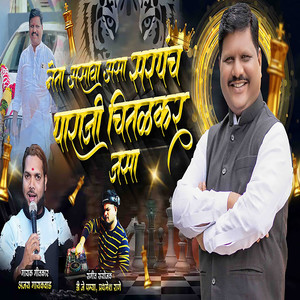 Neta Asava Asa Sarpanch Paraji Chitalkar Jasa