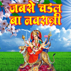 Jabse Chadhal Baa Navratr