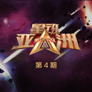 少年中国 (Live)封面