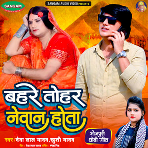 Bahare Tohar Newan Hota