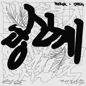 숲 LIVE with 강이채, 임수연 (7/16, 춘천) (Forest)