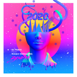 Зимняя(feat. Маша Кольцова) (Winter song)