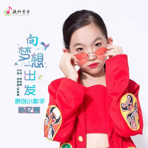 向梦想出发