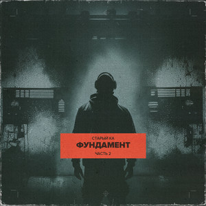 Скелеты в шкафу (feat. слоган_онли & САТО)