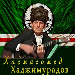 Горская легенда