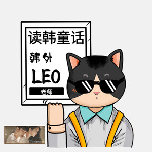 《寻找最真实的脸孔》 (DJ长音频) - 韩语外教_李先生LEO封面