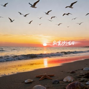 金亦 - 寂寞沙洲冷 (R&B版)