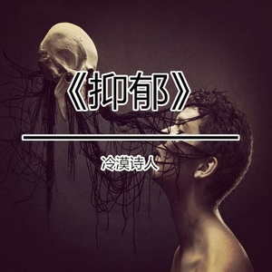 冷漠诗人 - 情诗