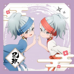 あかね組活動日誌 ～巳班～