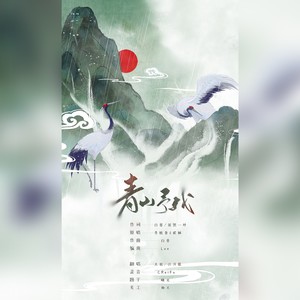 青山予我封面