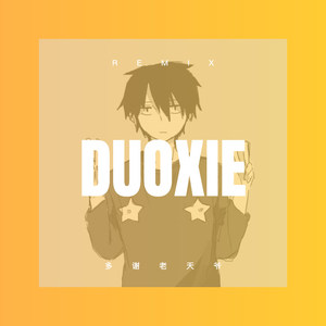 女人累不累 (DJ版)