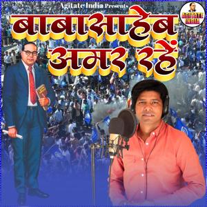 Baba Saheb Amar Rahe
