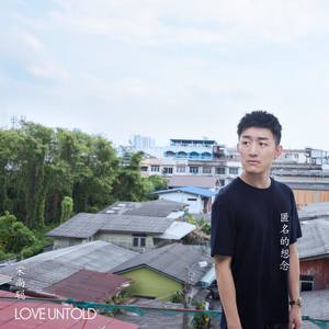 匿名的想念
