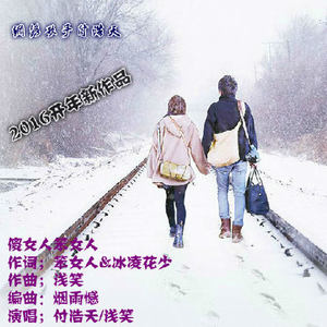 傻女人笨女人