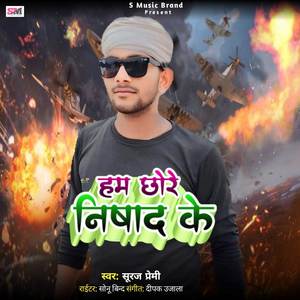 Ham Chhore Nishad Ke