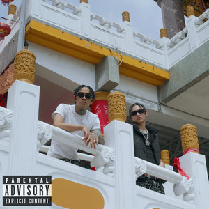 廖添丁 (feat. Youngwayt) [Explicit]