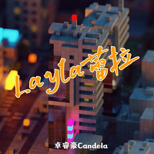 Layla蕾拉封面