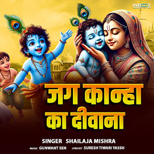 Jag Kanha Ka Deewana