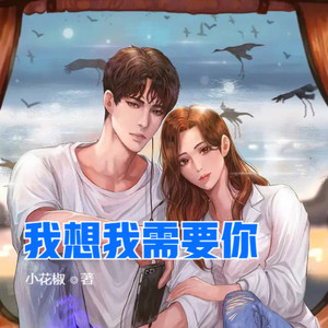 第960集   一下安了心 (DJ长音频)封面