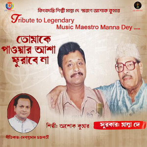 Tomake Pawar Asha Phurabe Na