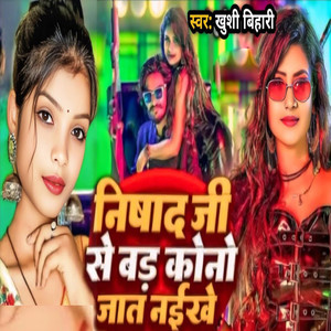 Nishad Ji Se Bar Kauno Jat Naikhe