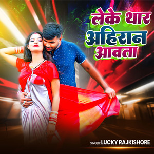 Leke Thar Ahiran Aavata