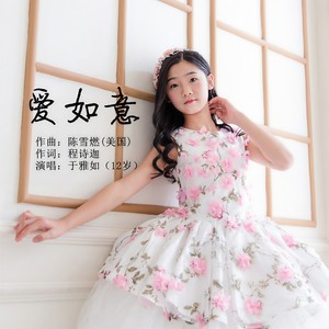 爱如意封面
