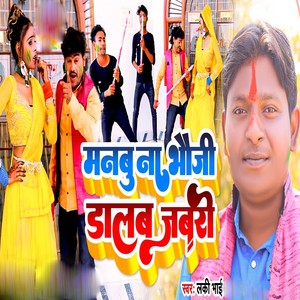 Manbuna Bhauji Dalab Jabri