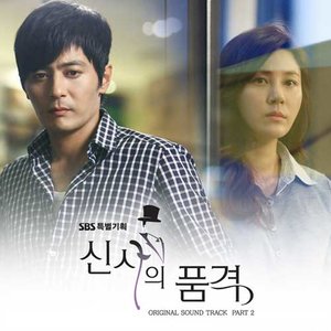 신사의 품격 OST 2 (绅士的品格 OST 2)