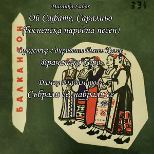 Врачанско хоро