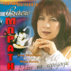 Pou pas poy trexeis poy girnas (Live)