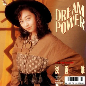 Dream Power (2015 Remaster)