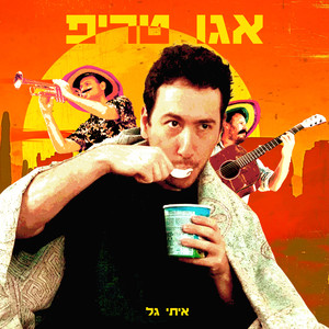 אגו טריפ (Explicit)