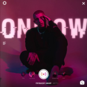 Прямой эфир (Explicit)