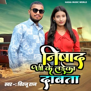 Nishad Ji Ke Laika Dabatha