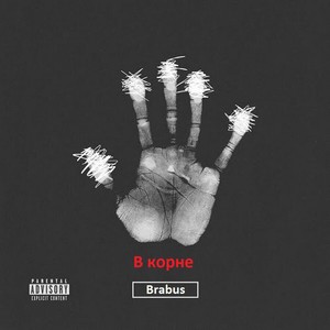 В корне (Explicit)