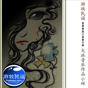 陪我到可可西里去看海 (Demo)封面