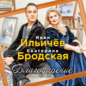 Благодарение