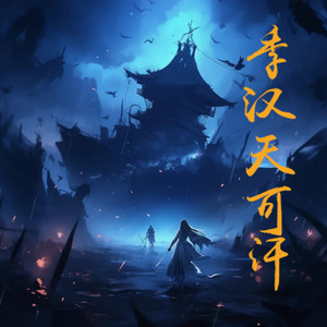 第372集 于禁战死、魏王亲征！天下英雄萎靡，莫敢当之-小酷说书
