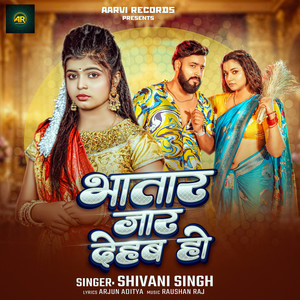 Shivani Singh - Bhatar Jar Dehab Ho
