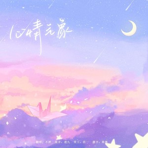 心情气象