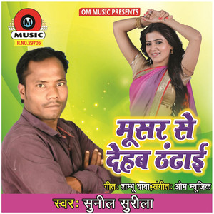 Musar Se Dehab Thandhai