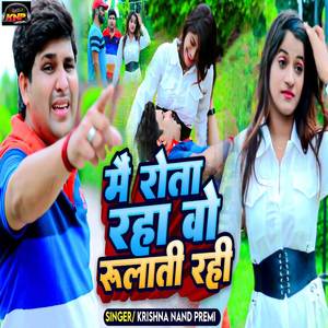 Mai Rota Raha Vo Rulati Rahi (Explicit)