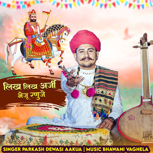 Likh Likh Arji Bheju Ranuje