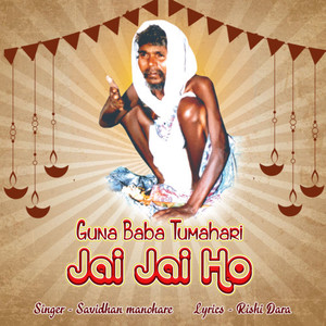 Guna Baba Tumahari Jai Jai Ho